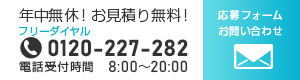 ご応募・お問い合わせはこちら